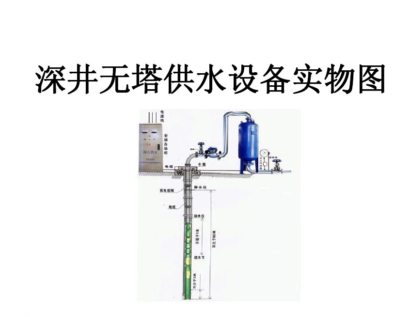 柳州柳江区井泵无塔式供水设备